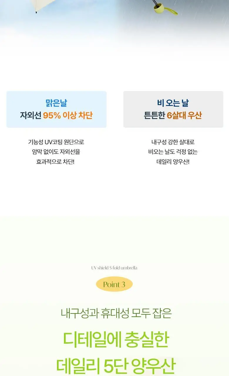 [제주한정판매]라운드어라운드 UV 5단 양우산 2종 상세페이지 8